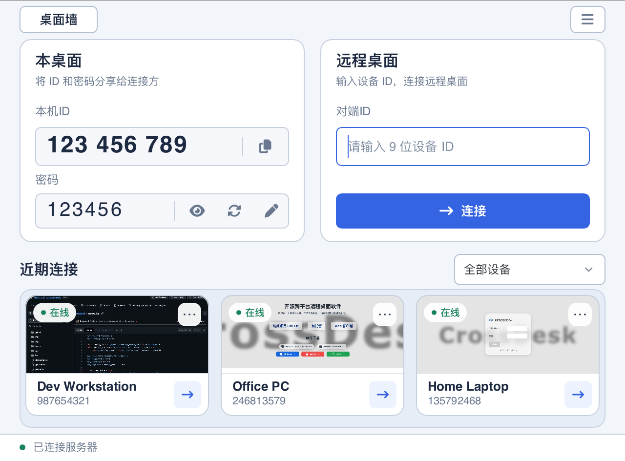 CrossDesk 当前桌面主界面，包含连接区、近期设备与分组筛选
